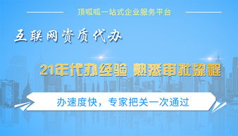 網絡文化經營許可證 哪些公司需要辦理？