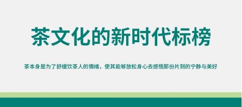 茶韻商道 從千年茶文化中汲取網(wǎng)絡(luò)文化經(jīng)營的成功密碼