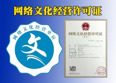 辦理成都網(wǎng)絡(luò)文化經(jīng)營許可證 核心要點(diǎn)與避坑指南